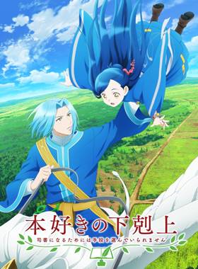 Honzuki no Gekokujou: Shisho ni Naru Tame ni wa Shudan wo Erandeiraremasen 3 Ep. 2
